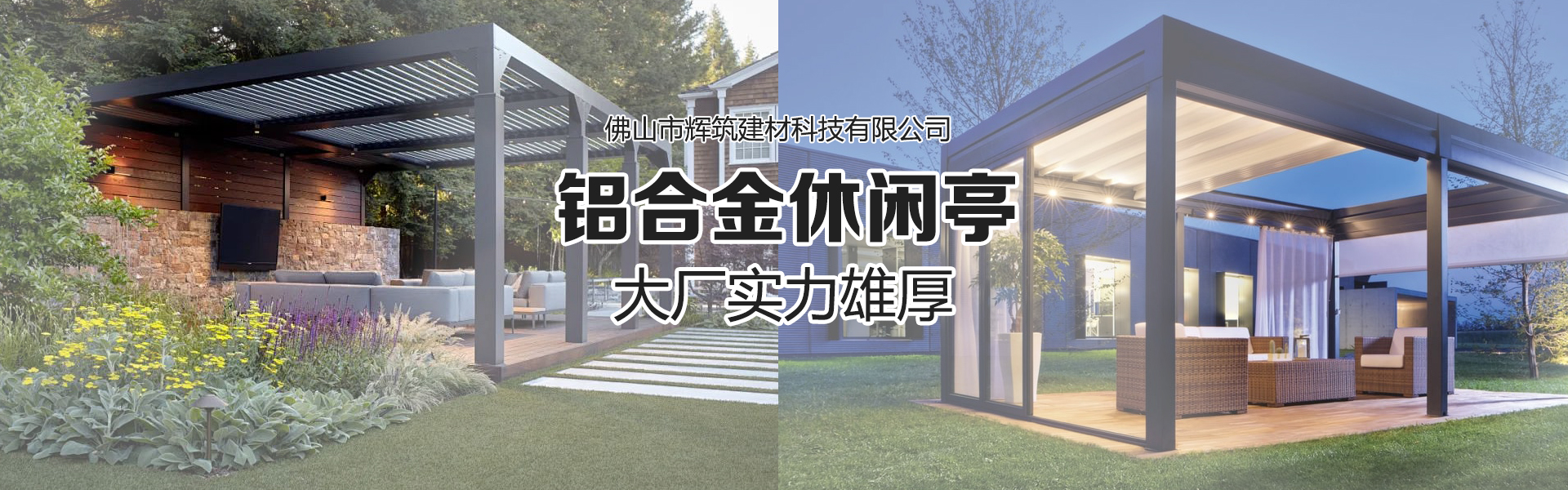 佛山市辉筑建材科技有限公司