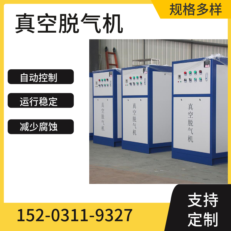 补水真空脱气机组 单罐式真空脱气机商丘  自动运行脱氧装置
