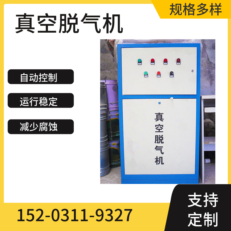 换热站真空脱气机 智能真空脱氧机 膜式真空脱气设备周口