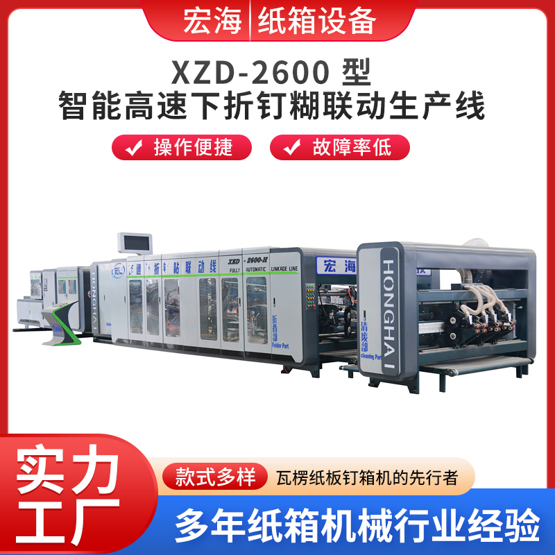 XZD-2600高速智能下折钉糊联动线
