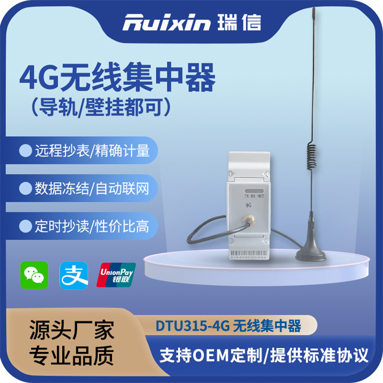 485转4G/GPRS无线远程抄表集中器电表数据传输采集器4G模块网关