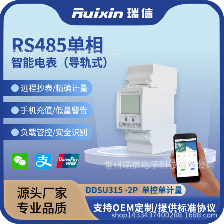 单相预付费能耗监测智能电表远程抄表学校4P检测计量手机充值电能