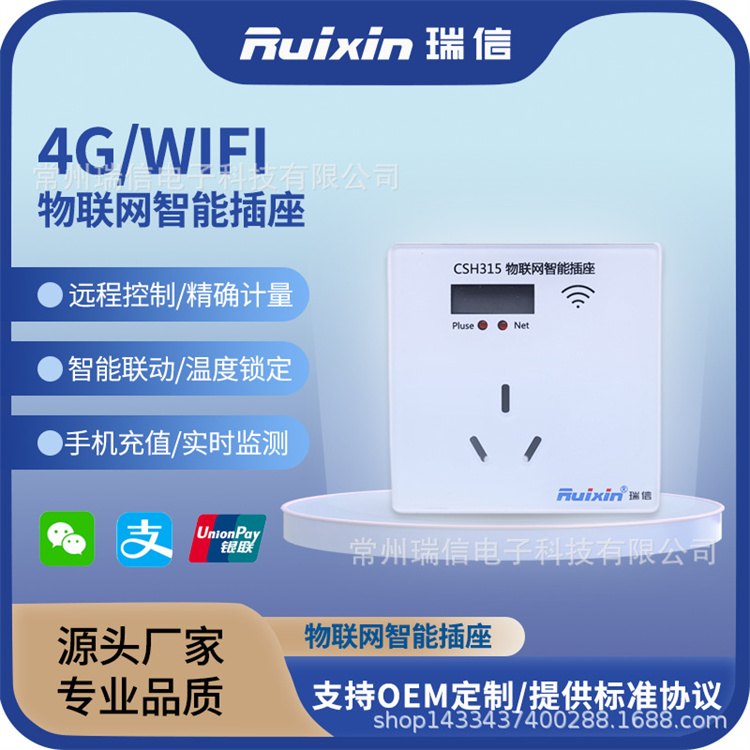 4Gwifi空调智能插座温控单孔远程控制计量电量液晶屏显示实时监控 经久耐用