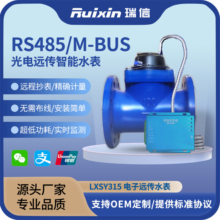 光电直读远传智能水表大口径RS485/MBUS通讯商用计量有线远程抄表 充足货源