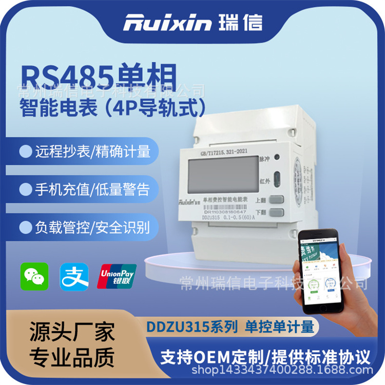 单相预付费能耗监测智能电表远程抄表学校4P检测计量手机充值电能