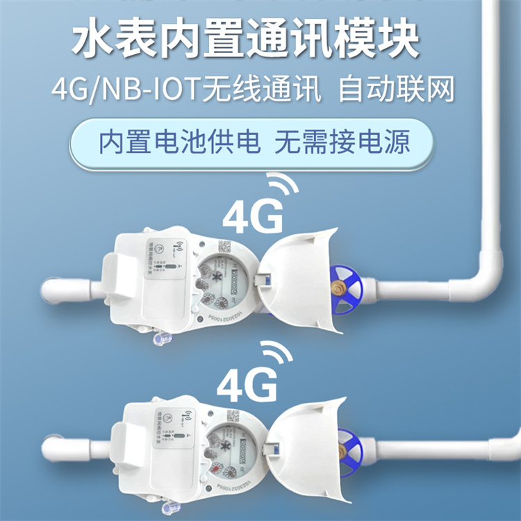 4G/NB-IOT智能水管无线水表小口径远传抄智慧公寓学校园区计量 厂家直销