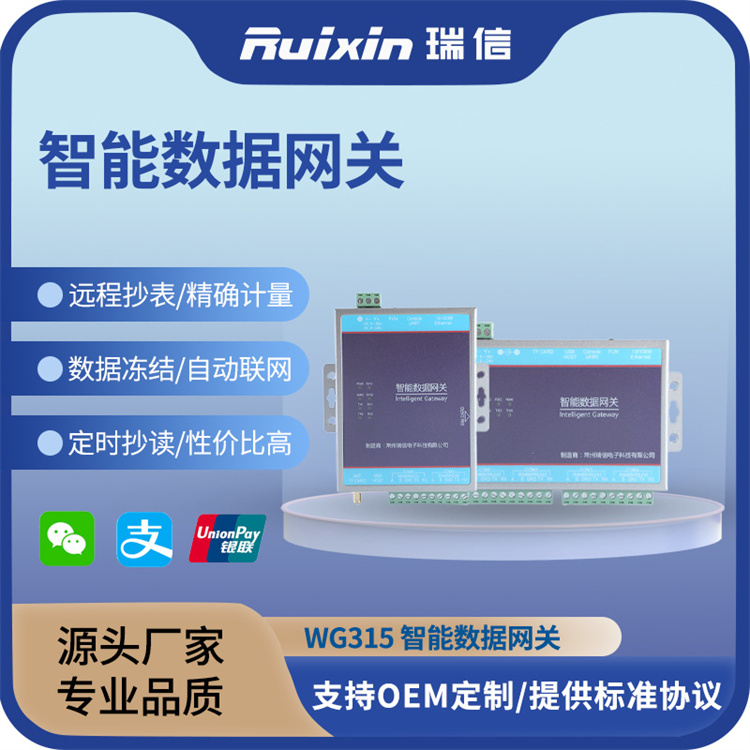 科技智能数据网关采集节能无线传输网断点续传和冻结测温常州