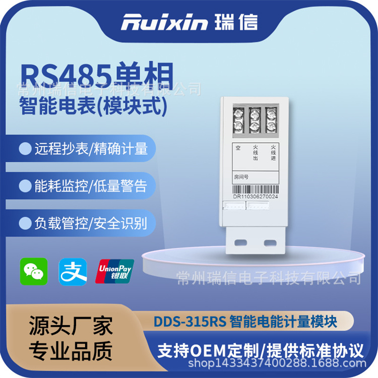 批发智能电表 DDS-315RSII-智能电能计量模块 双控电表高校公寓