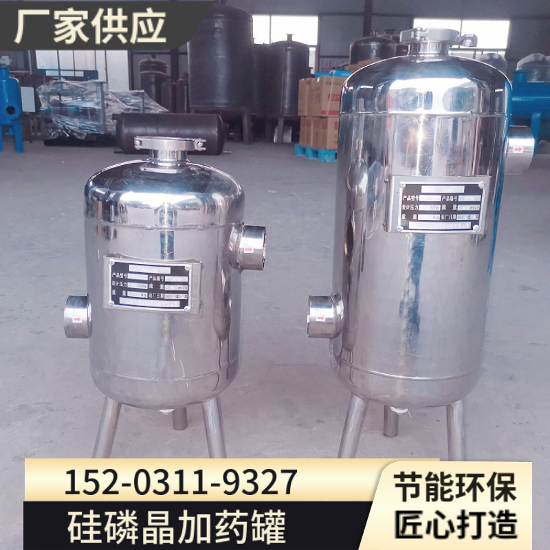 不锈钢硅磷晶加药罐 山西硅磷晶罐 加厚型硅磷晶罐