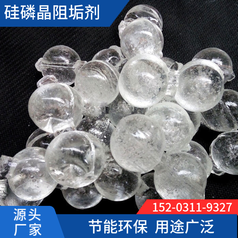 生活水阻垢硅磷晶安庆 卫生级超粒晶 空调阻垢剂