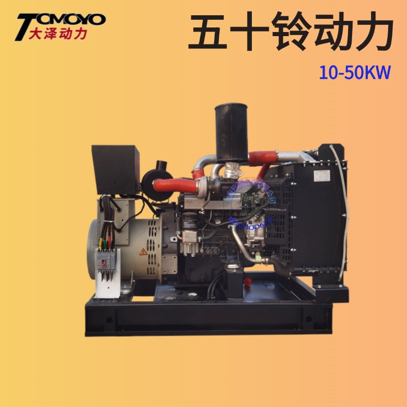 五十铃动力10KW15KW30KW50KW柴油发电机组