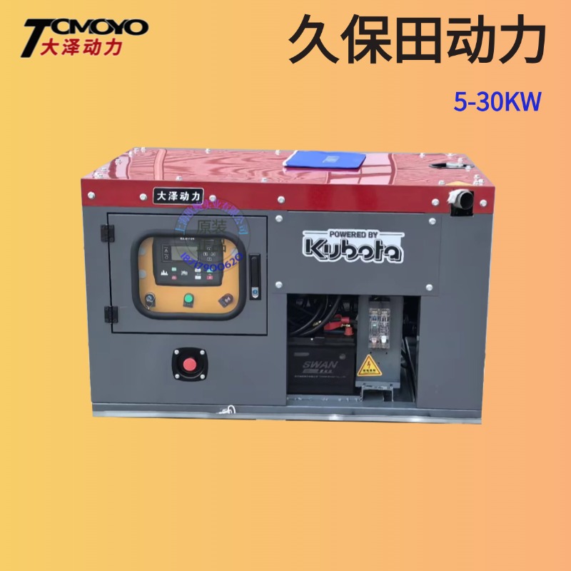 久保田柴油发电机5KW15KW20KW30KW柴油发电机