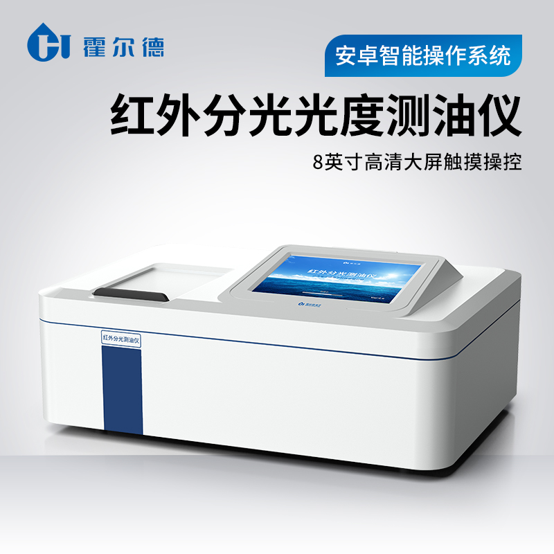 红外油份仪HD-HC500 光学性能稳定