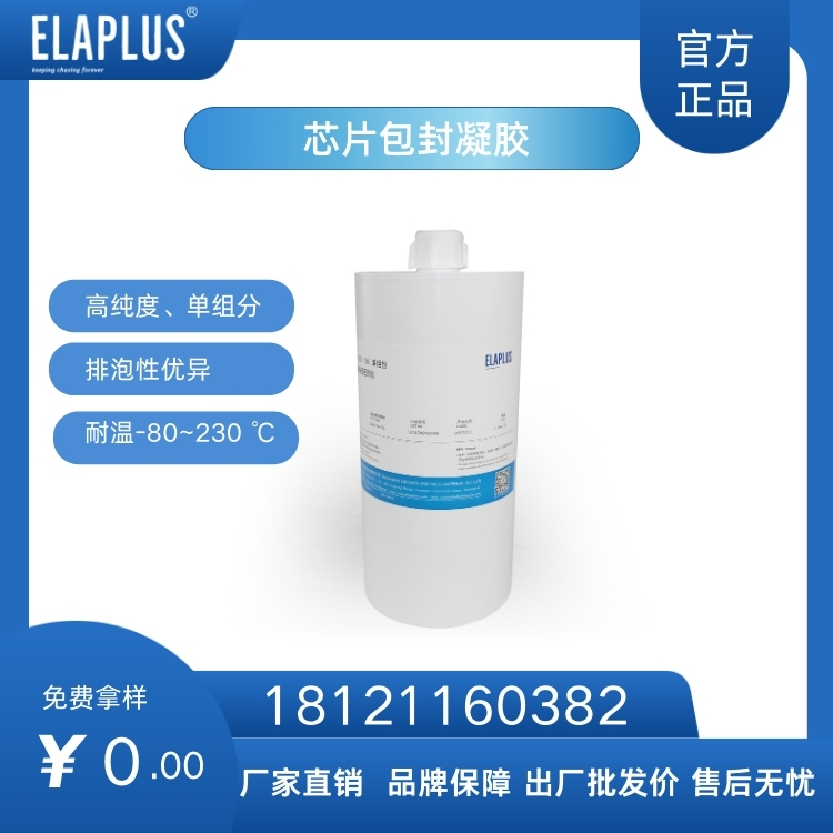 易立安SIGEL 3006  芯片包封凝胶 高纯度、单组分、无溶剂硅凝胶