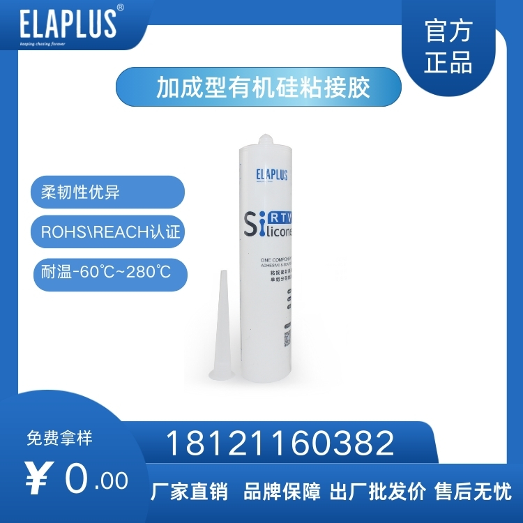 ELAPLUS SIPA 1820 加成型有机硅粘接胶 高纯度 自愈合 高压绝缘