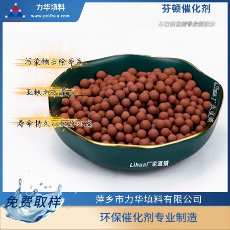 芬顿催化剂 现货供应 工厂直销