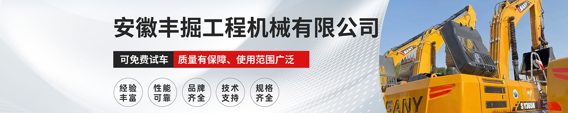 安徽丰掘工程机械有限公司