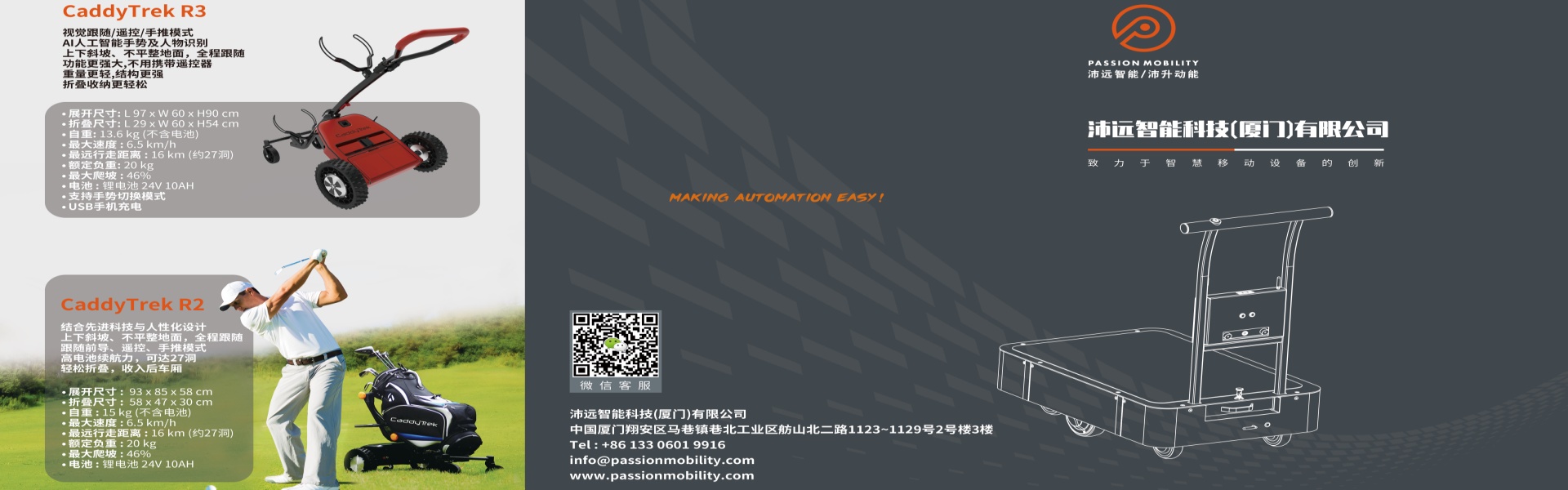 沛远智能科技（厦门）有限公司