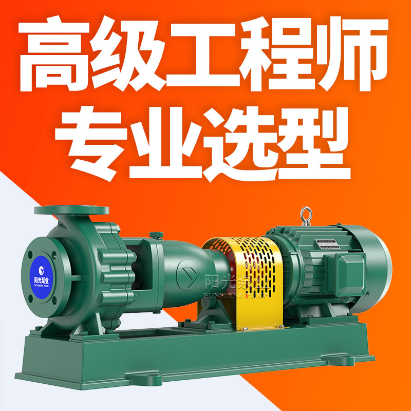 IHF系列氟塑料合金化工泵化工离心泵厂家上海阳光泵业