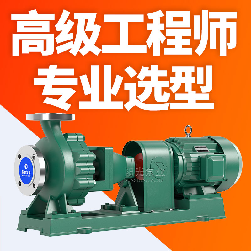 IH型不锈钢化工离心泵不锈钢化工泵厂家直销现货供应上海阳光泵业