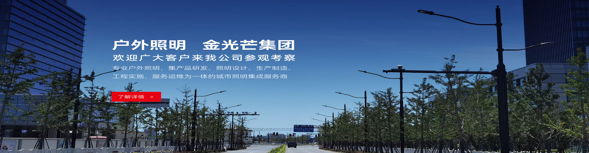 江苏金光芒灯饰工程集团有限公司