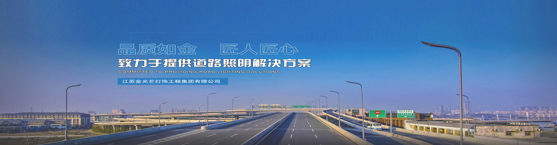 江苏金光芒灯饰工程集团有限公司
