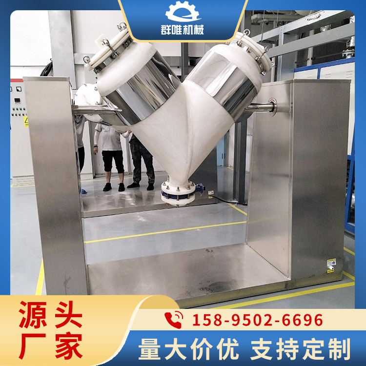 V型混合机咨询 定制化服务