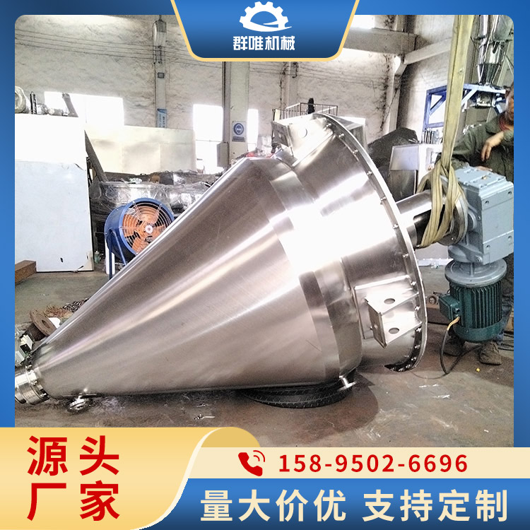 锥形混合机支持定制 交货速度快