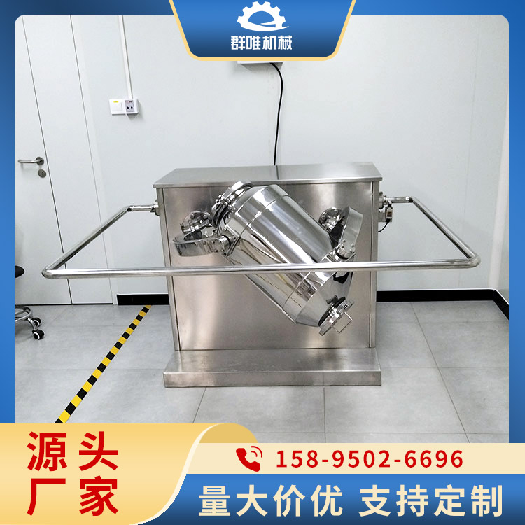 三维混料机源头厂家 专业经验丰富
