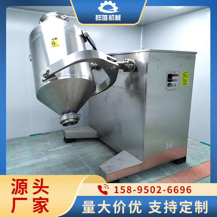 三维混料机 混合均匀度高