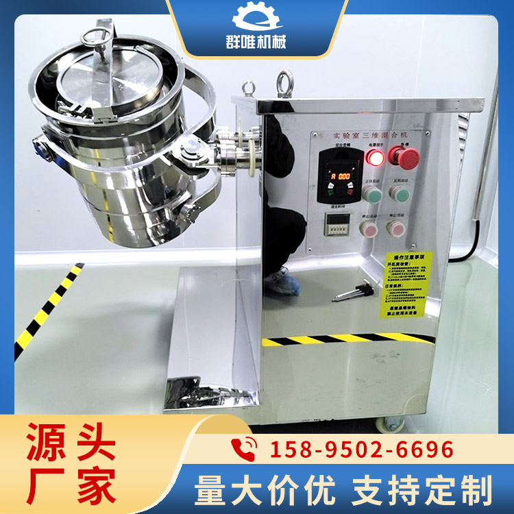 三维混料机商家 专业经验丰富