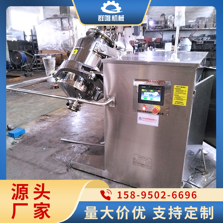 三维混料机品种齐全 技术先进