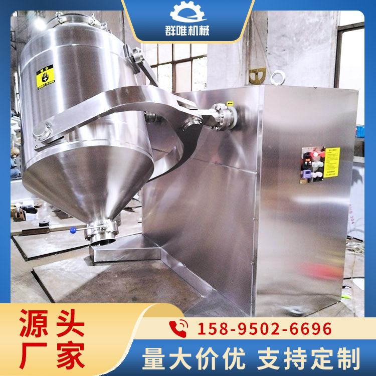三维混料机批发 操作简单易学