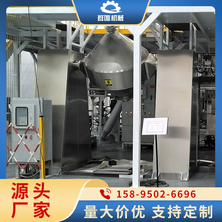 双锥混料机品质原材 技术先进