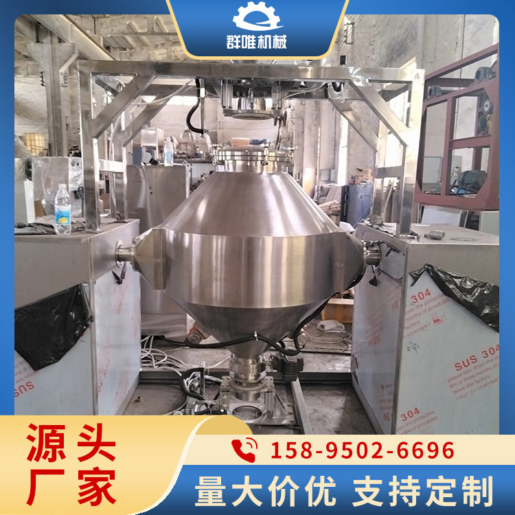 双锥混料机批发价格 物流配送快