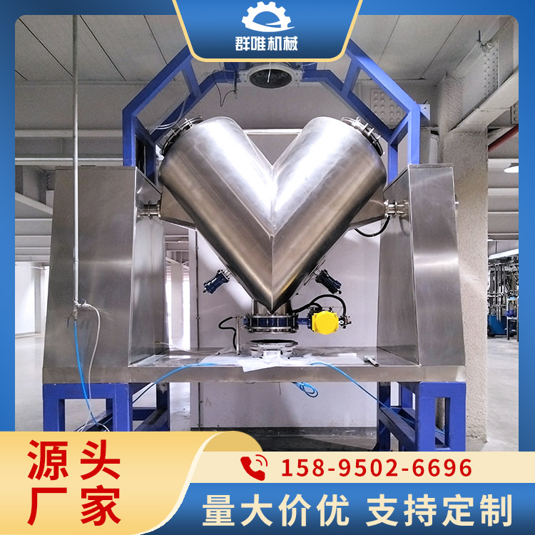 V型混料机厂家直销 技术先进