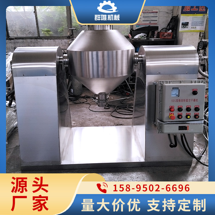 双锥回转真空干燥机库存充足