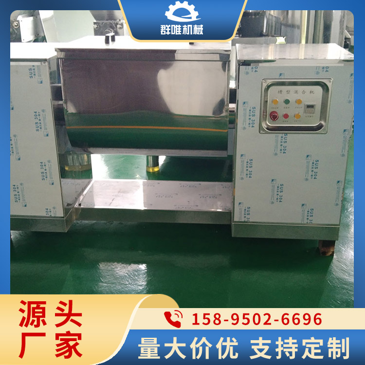 槽型混合机 混合均匀度高