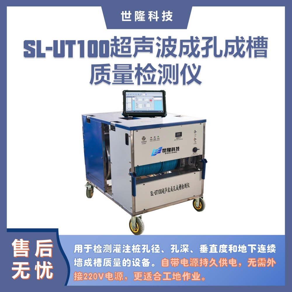 桩基成孔检测仪，灌注桩成孔检测仪 SL-UT100超声成孔成槽检测仪