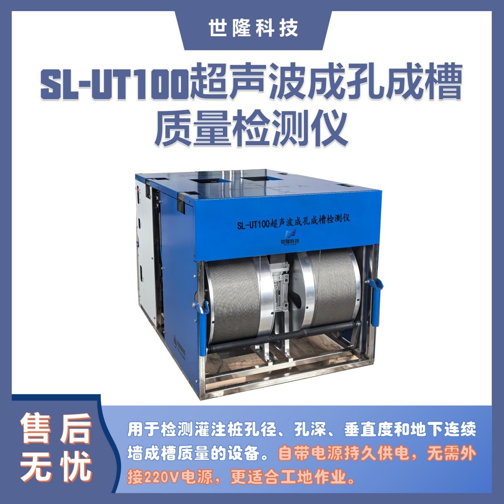 灌注桩成孔检测仪 SL-UT100超声波成孔成槽质量检测仪  井径仪  世隆科技