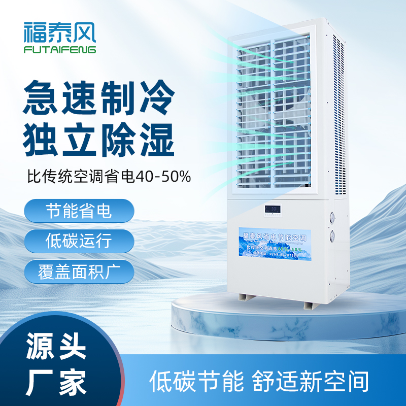蒸发冷省电空调源头厂家
