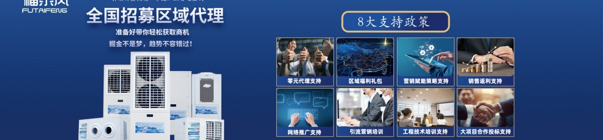 东莞市福泰节能环保设备有限公司