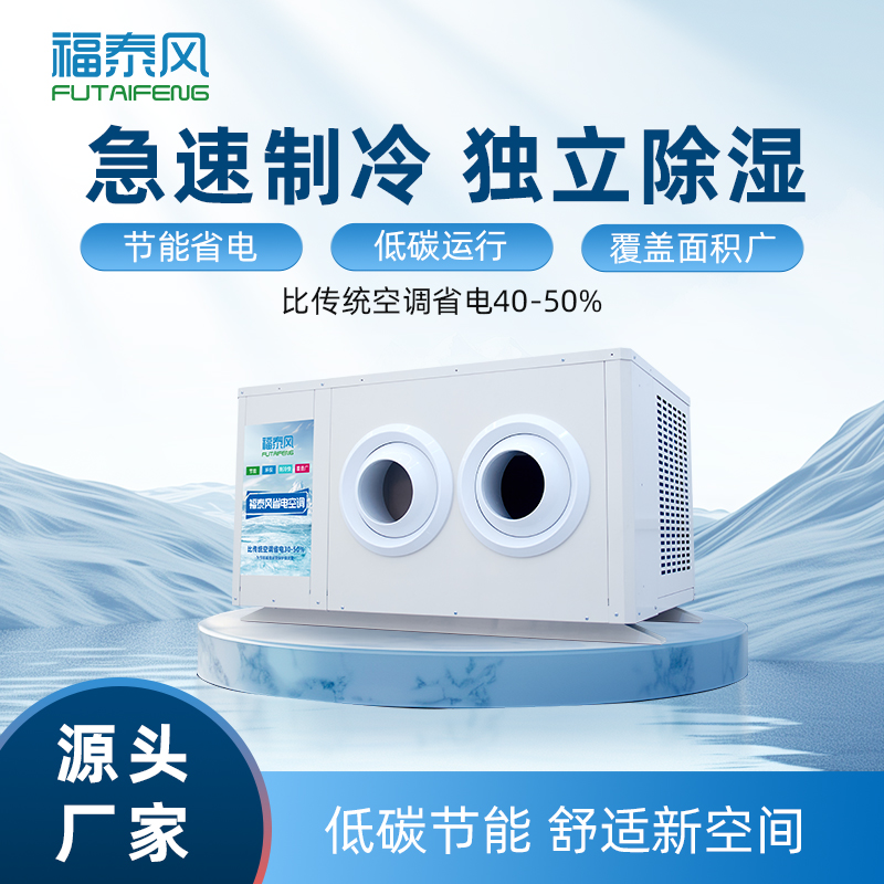 冷生产蒸发冷省电空调 源头厂家价格实惠