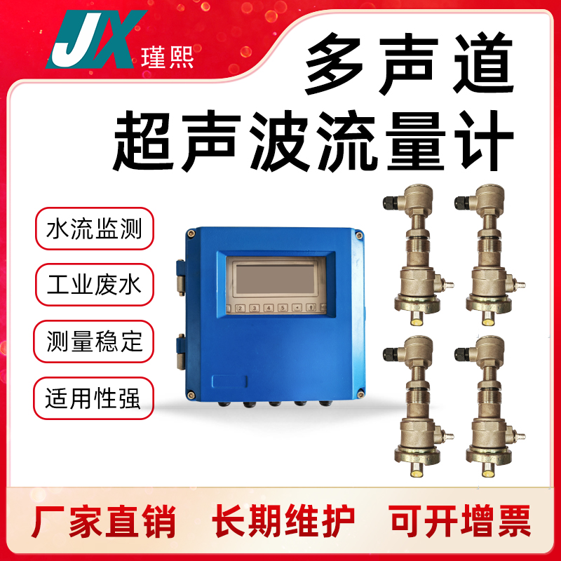 多声道超声波流量计厂家批发