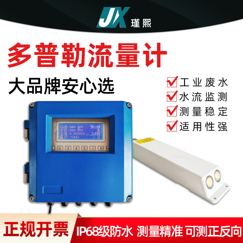 多普勒明渠流量计精选厂家