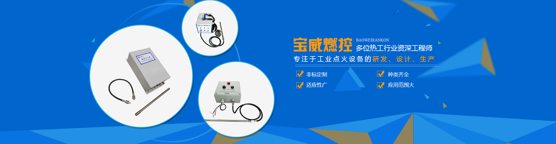 西安宝威燃控机电设备有限公司
