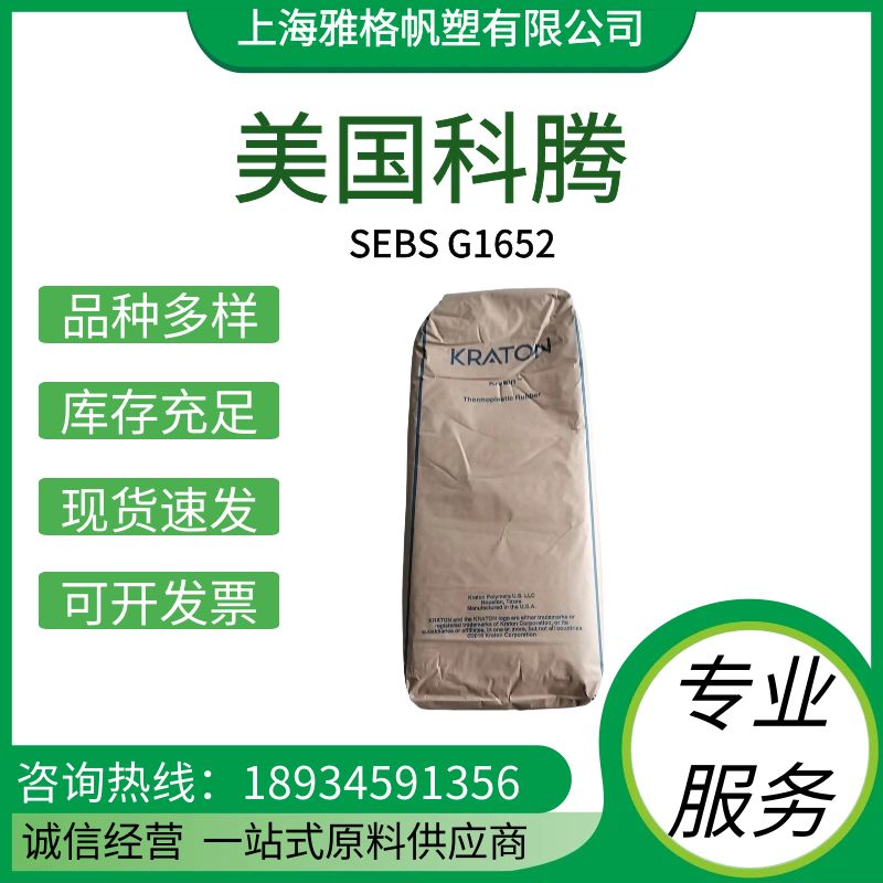 SEBS G1652 (6)