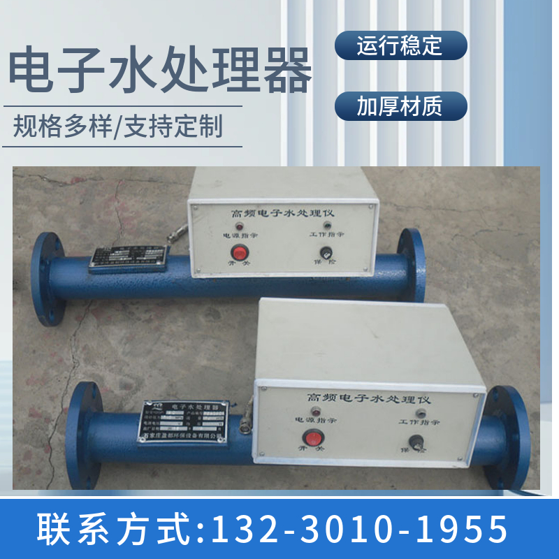 循环水电子除垢设备 空压机电子除垢仪 多频电子水处理器新乡