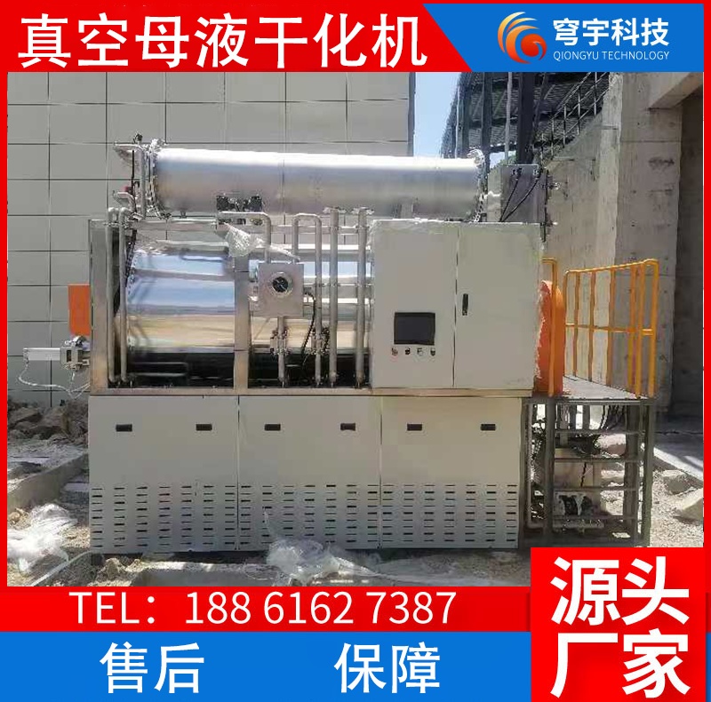 母液干化机 废液废水蒸发器 乳化液废水处理 蒸发结晶装置浓缩