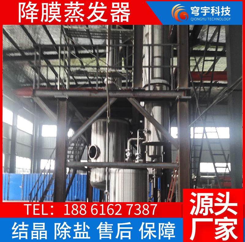 源头厂家供应 轻重工业废水污水处理设备 蒸发结晶器 降膜蒸发器